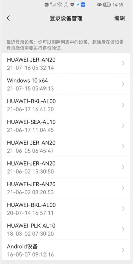 微信这个选项一定要删除,别的设备登录你的微信会不会退出