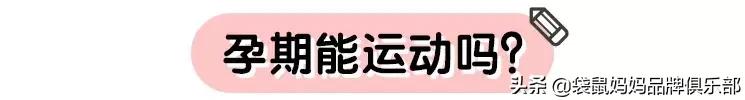 陈意涵孕期是怎么保持身材的,陈意涵怎么在孕期增重8斤的