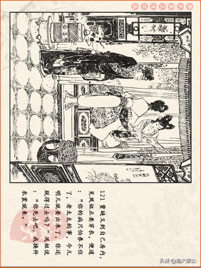 红楼梦珍藏册附戴敦邦连环画,瀚大黎众连环画免费阅读在线