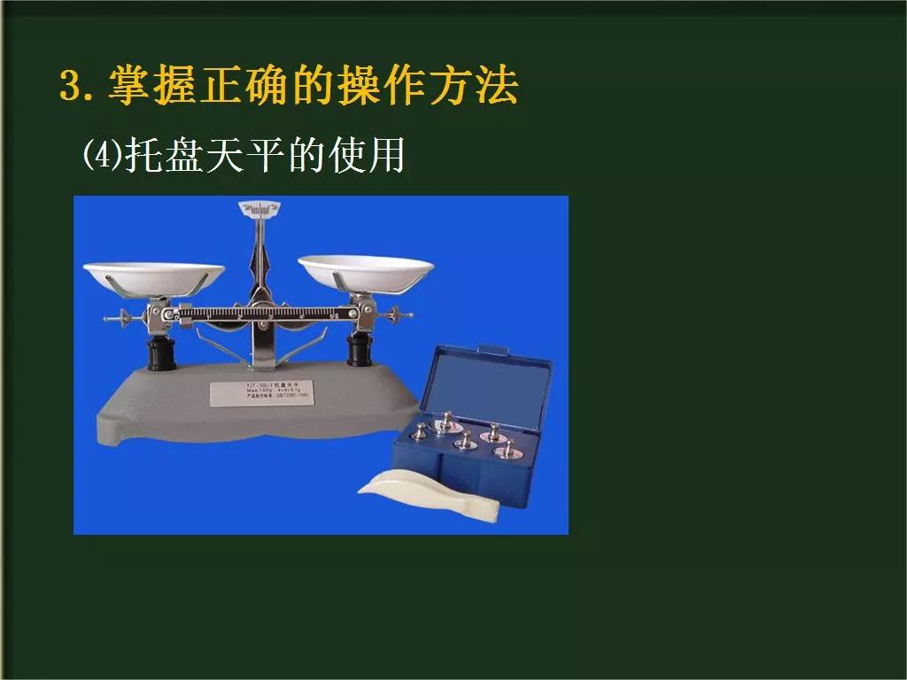 第1-1-1节化学实验基本方法高中化学必修一