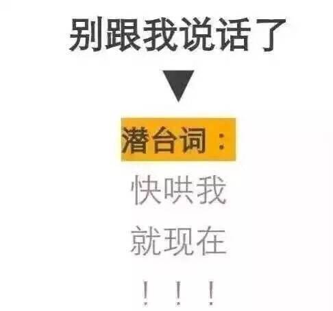 盘点那些口是心非背后的潜台词,女朋友口是心非的潜台词