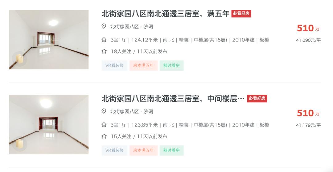 首付300万刚需上车,北街家园能买吗?沙河,日趋回龙观化......