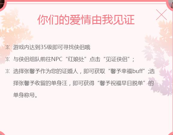 脱单还能获得张馨予的祝福?《神雕侠侣2》有点意思