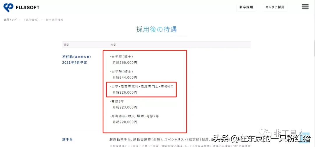 日本企业涨薪,日企的涨薪制度