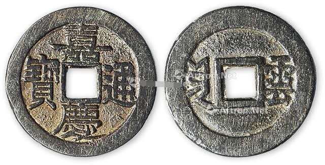 嘉庆通宝18种背面图值多少钱,嘉庆通宝真品一枚值多少钱