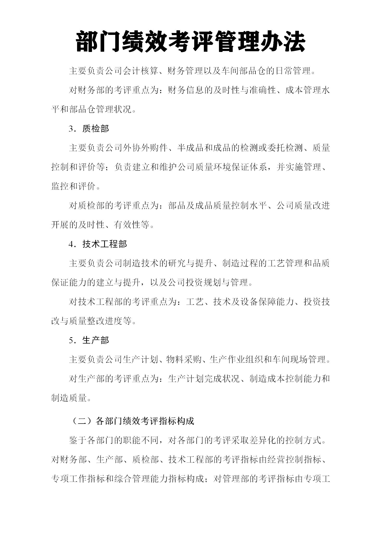 绩效考评管理办法,部门绩效考核流程图