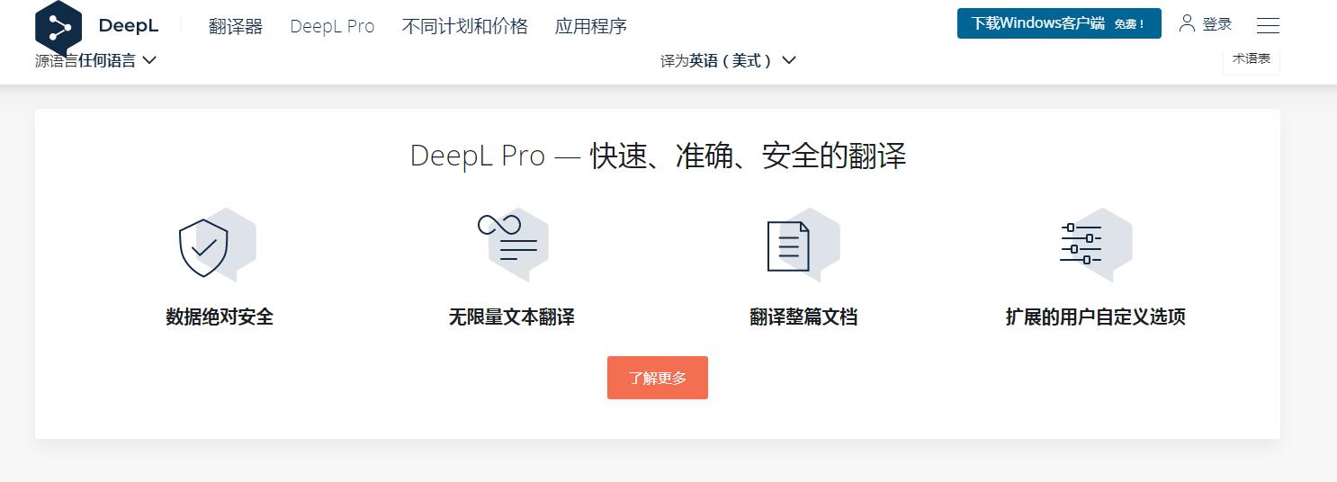 外贸soho必备软件,deepl翻译软件怎么样