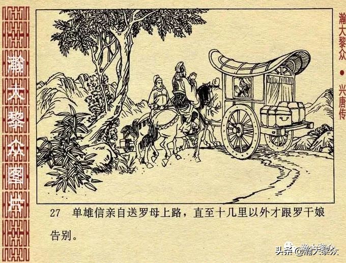 经典连环画兴唐传之17三打瓦岗山,连环画兴唐传1-34册全集价格