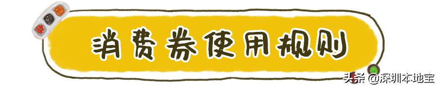 深圳惠民消费券摇号,深圳宝安消费券摇号申报