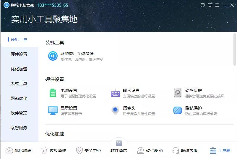thinkpad驱动下载中心,联想thinkpad电脑管家特定版
