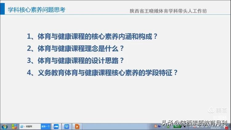 基于核心素养的体育课堂教学,基于学科核心素养课堂的教学案例