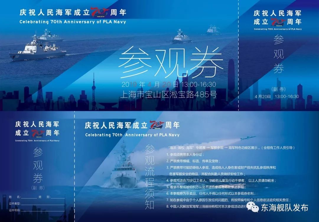 @粉丝们，走！到上海参观舰艇去！更有爆款礼品等你来拿