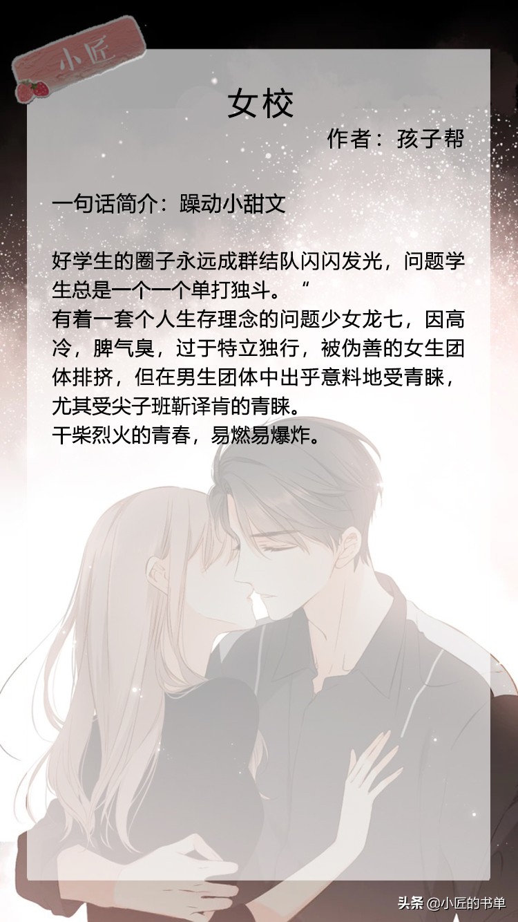 小匠安利|说说你心中的校霸男主,小清欢,吹爆让哥,女校靳译肯