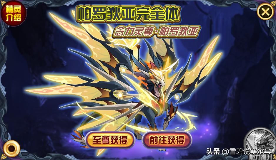 赛尔号怎么获得帕罗狄亚,赛尔号帕罗狄亚的故事