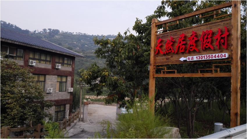 临沂蒙山大洼，自由地享受山里的美食与风景（自驾游）