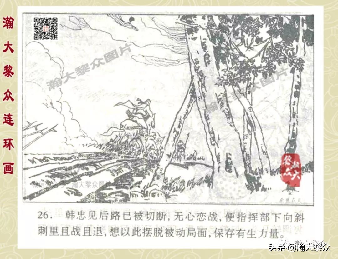 故事连环画三十六计欣赏横屏,连环画三十六计之李代桃僵