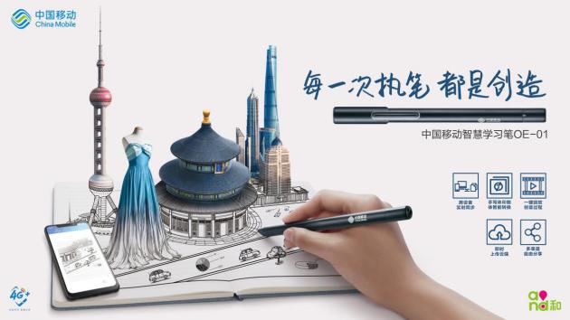中国移动推出智慧学习笔,良好的手写习惯要从娃娃抓起