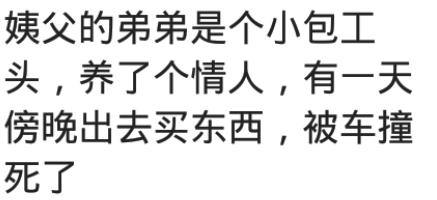 那些当三的人怎么样了？生了个儿子，有三套房，爸妈感觉很光荣