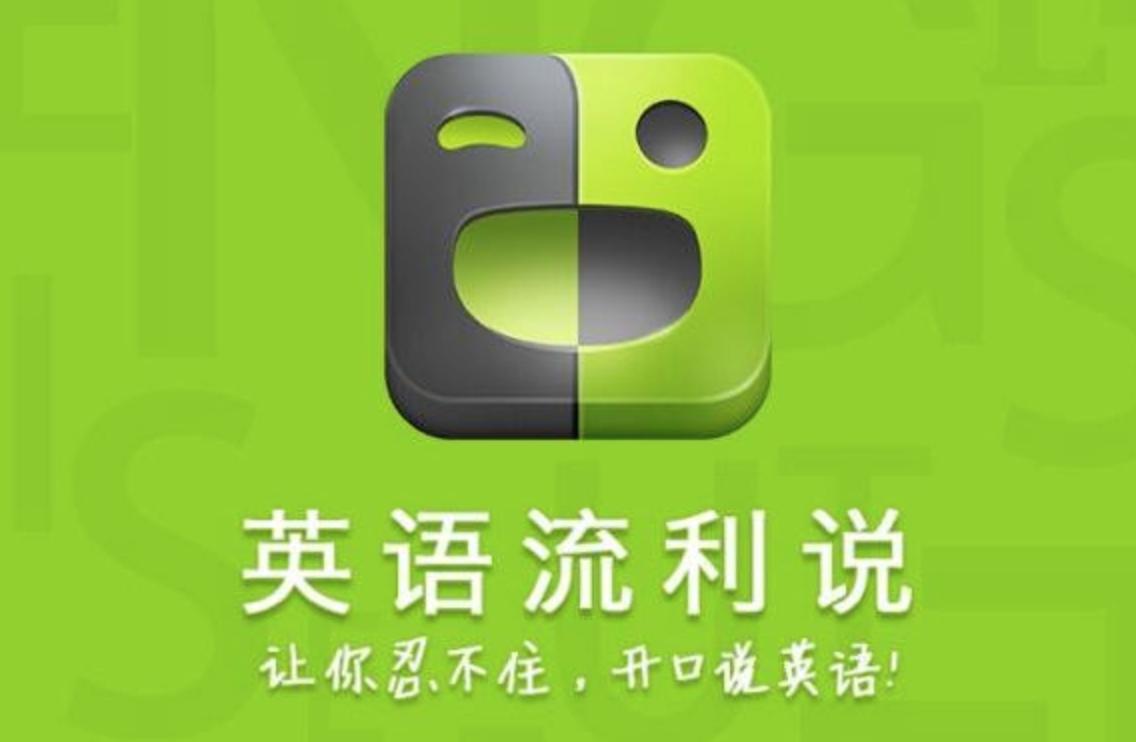 试用了50多个英语学习APP，挑出来最好用的5个，吐血推荐给大家！