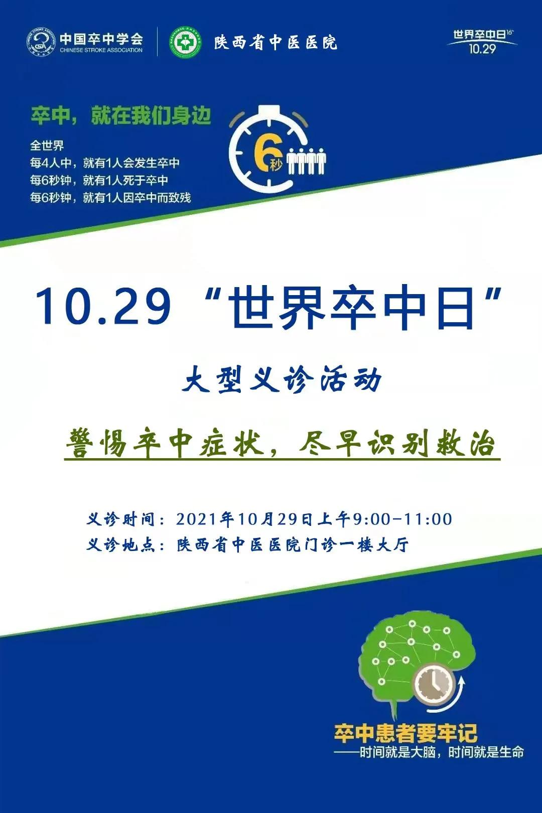 医院卒中日义诊,脑病义诊