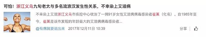 “我奶奶，91岁，染上艾滋病”：请正视老年人的性需求