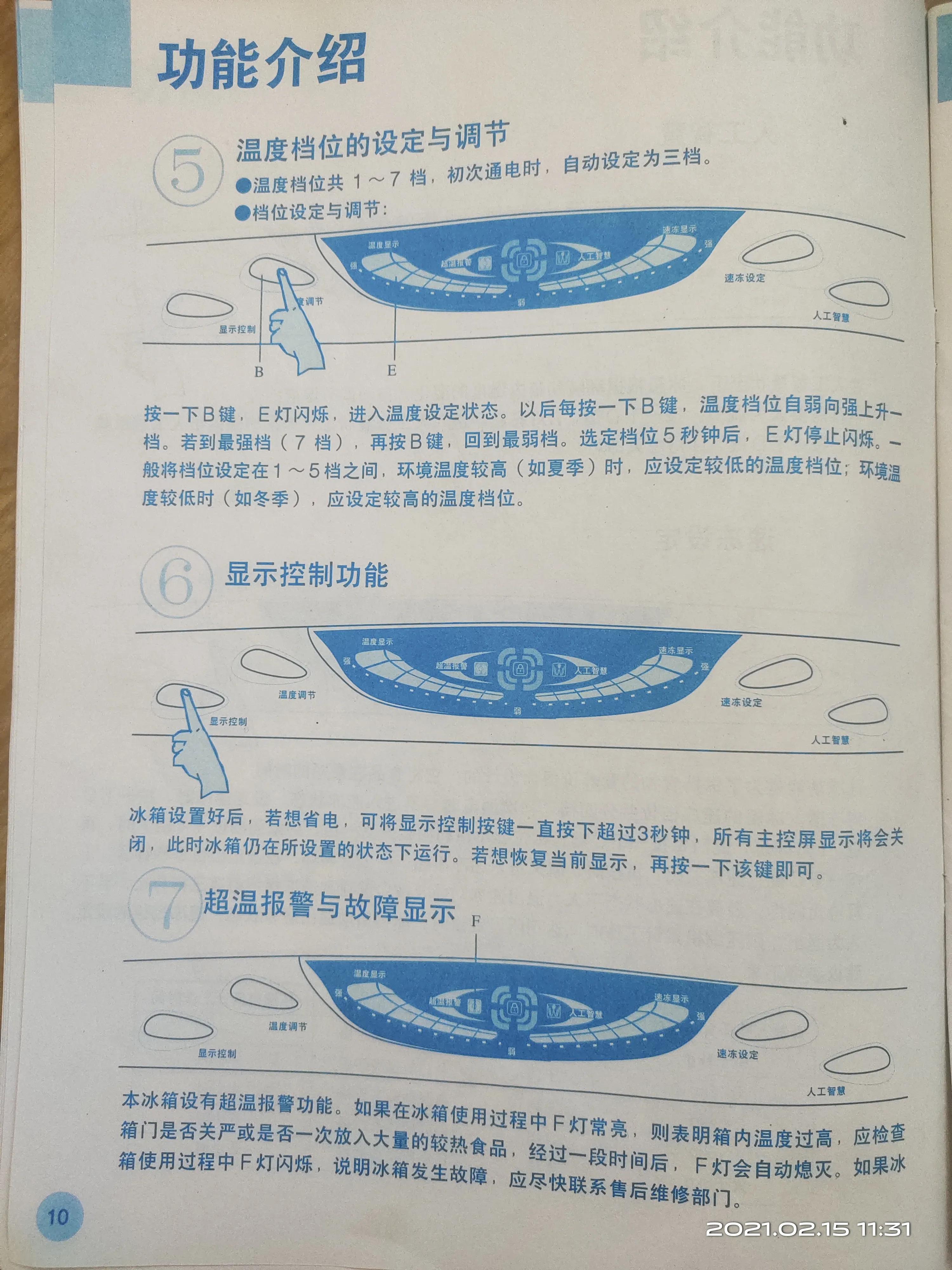 海尔冰箱bcd-217,海尔冰箱bcd-207b