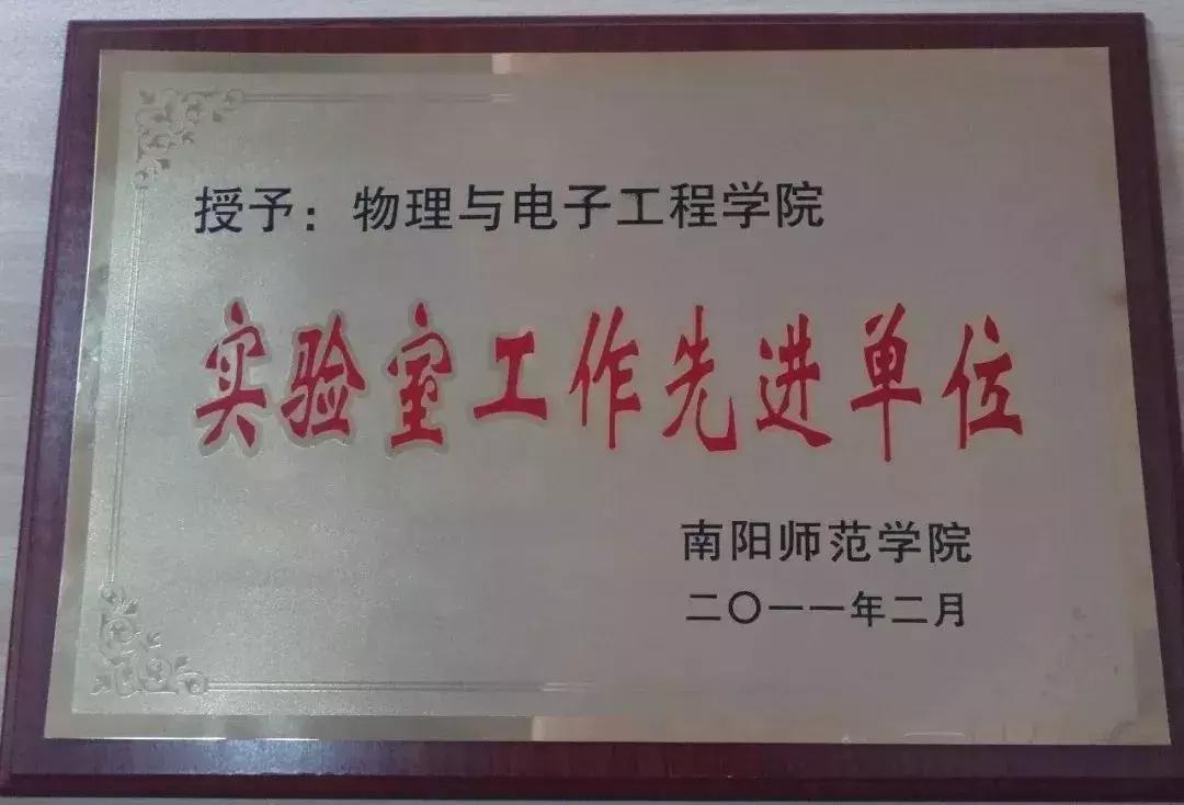 南阳师范学院物理与电子工程学院,南阳师范学院物理学院