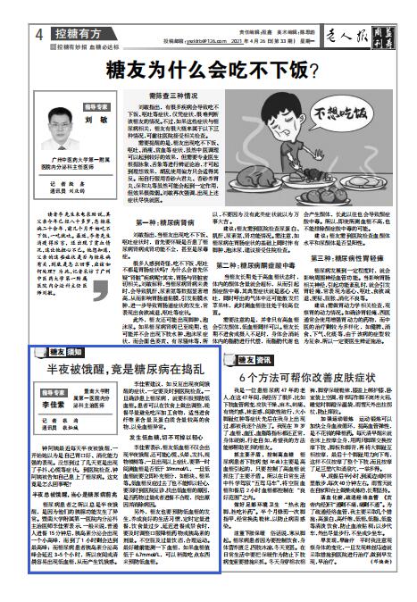 半夜被饿醒，竟是糖尿病在捣乱