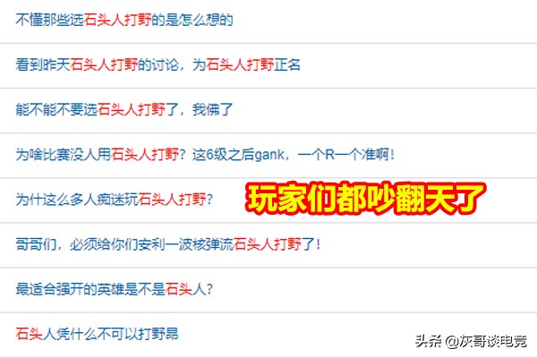 新版lol石头人打野教程,lol石头人最新改动
