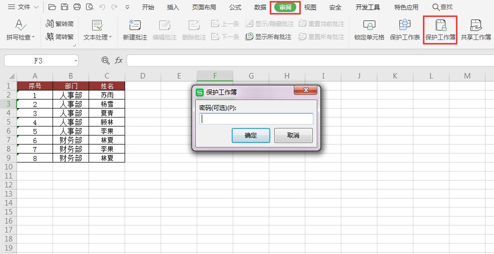 excel保护隐藏行,excel怎样保护隐藏公式