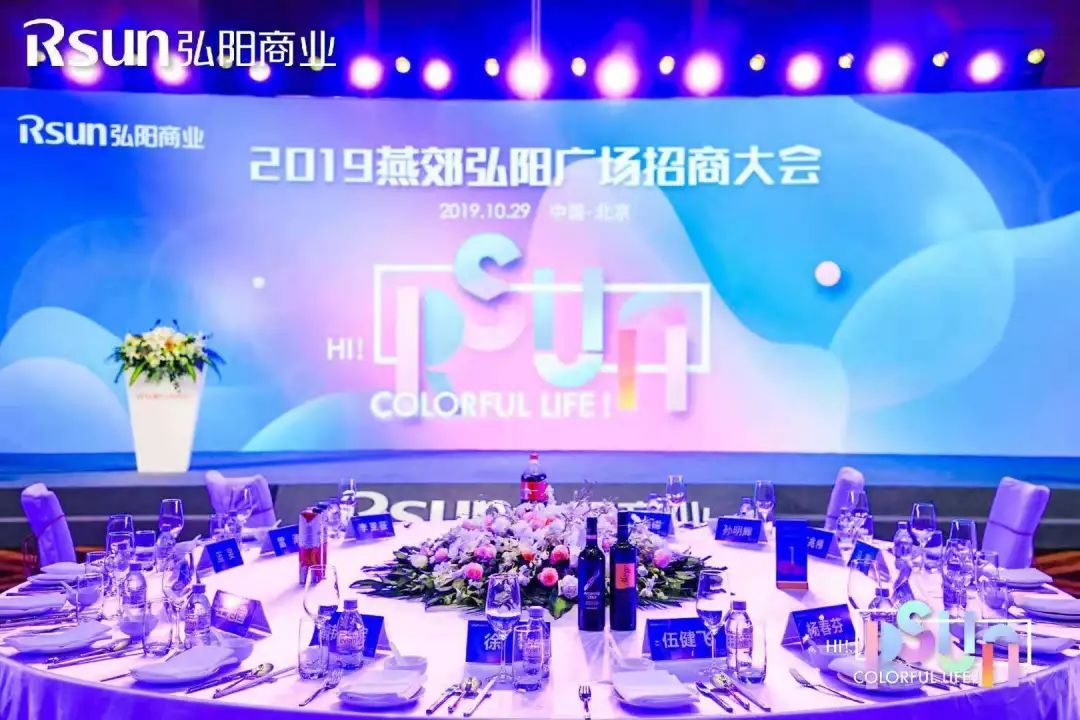 多彩商业，多彩生活｜一场撬动燕郊商业格局的招商大会圆满揭幕