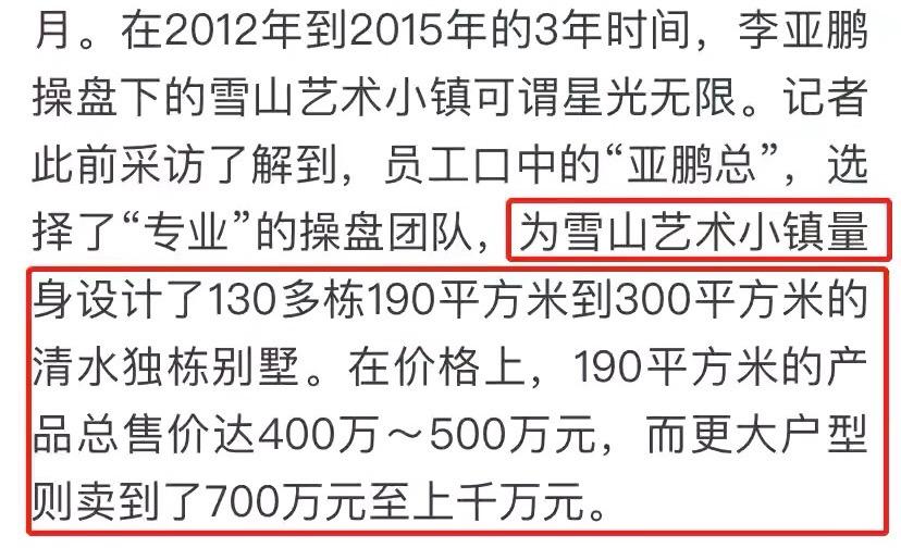 李亚鹏谈丽江雪山小镇房屋介绍,李亚鹏的雪山小镇荒废视频