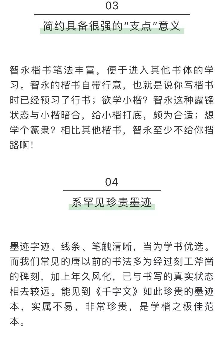 启功先生行楷书法,启功先生为何推荐智永楷书千字文