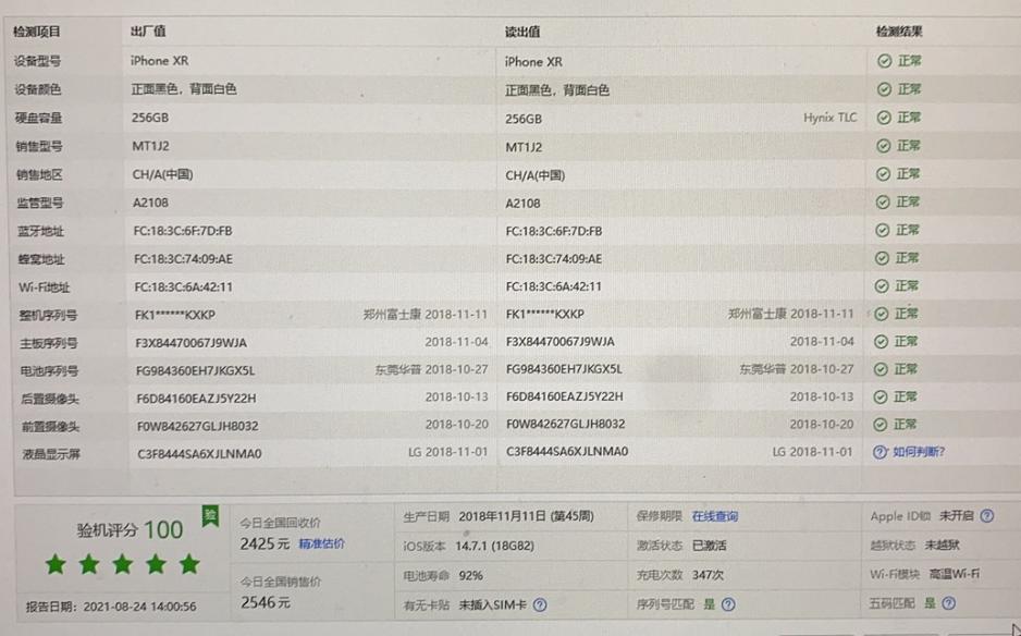 苹果手机怎么从官网鉴别真假,iphone官网查询真伪鉴别