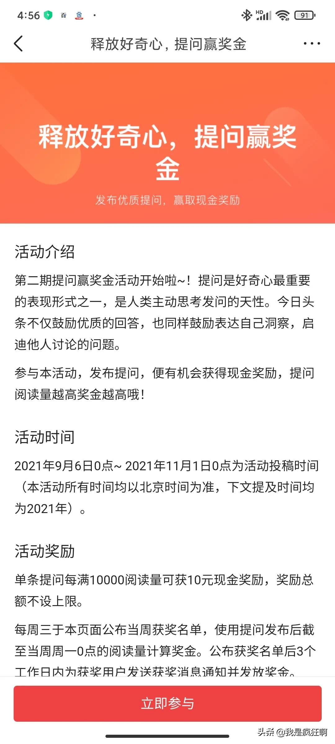 头条提问怎么赚取收益,头条怎样提问赚收益