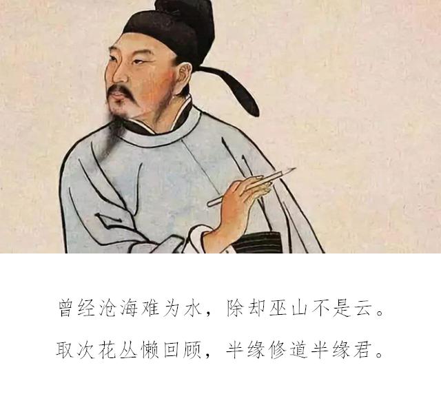 爱老婆诗人元稹:让我用诗来告诉你,老婆要这样去爱