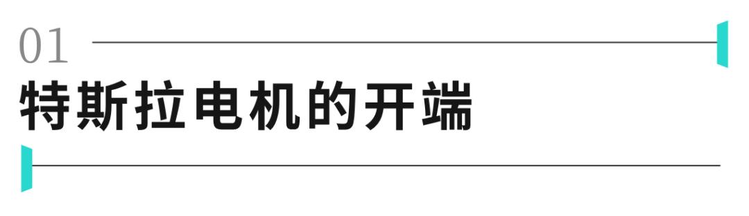 新能源电车的终极速度路在何方,新能源汽车电机产业链