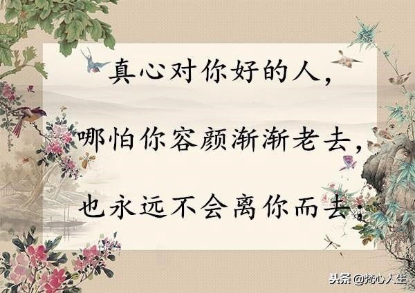 真正对你好的人才算好,谁是真心对你好的人看这几点
