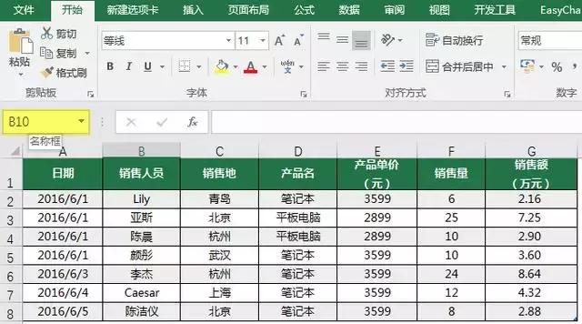 excel名称框有什么作用,excel名称框可以实现的操作