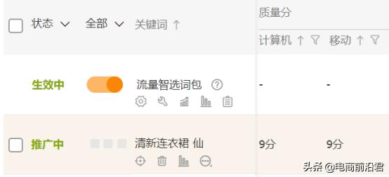 服装直通车出价多少合适,女装直通车出价排名多少合适