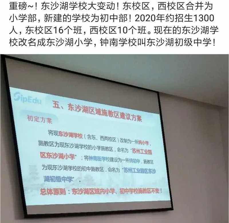 官方确认！网传成真！苏州这个学校有重大变动！
