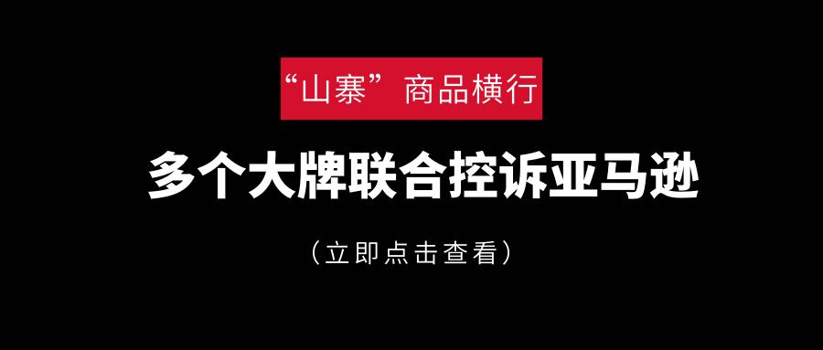 亚马逊产品被投诉假冒产品,亚马逊假冒商品申诉