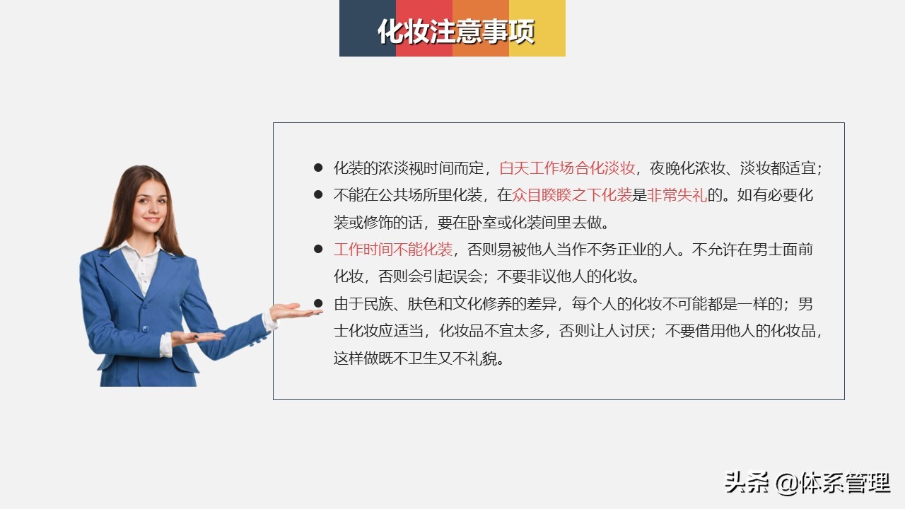 仪容仪表的礼仪正反面案例ppt模板,商务礼仪整理仪容仪表