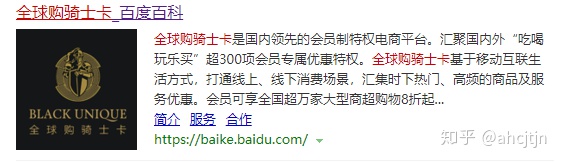 全球购骑士卡有什么用是真是假,全球购骑士卡在哪