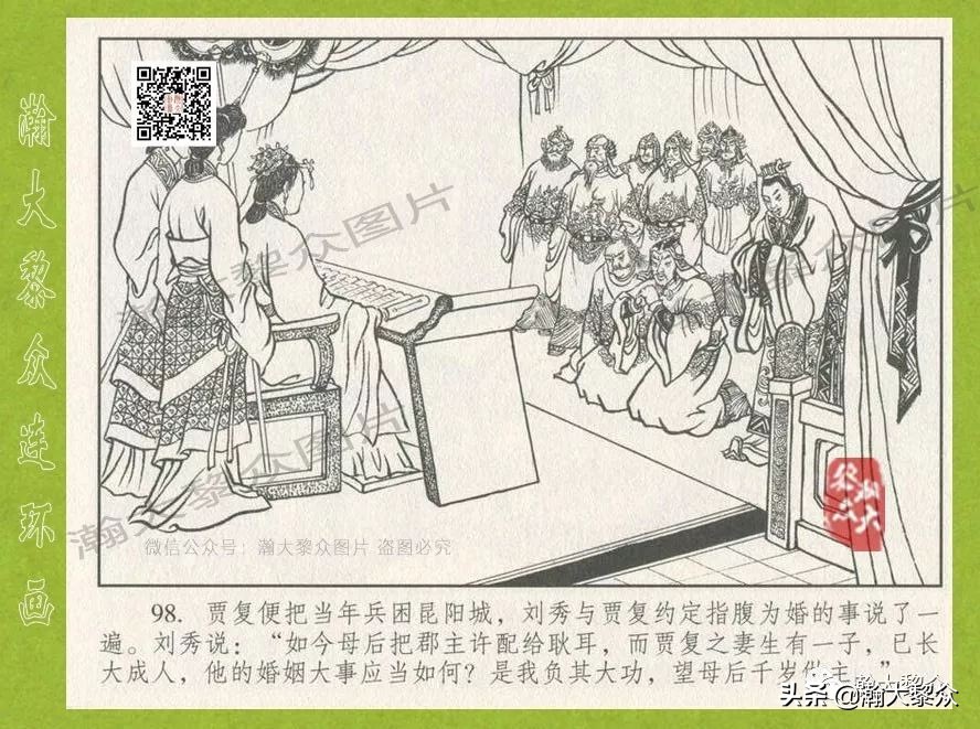 瀚大黎众｜连环画《东汉演义》第三十五集《刘秀——登基》