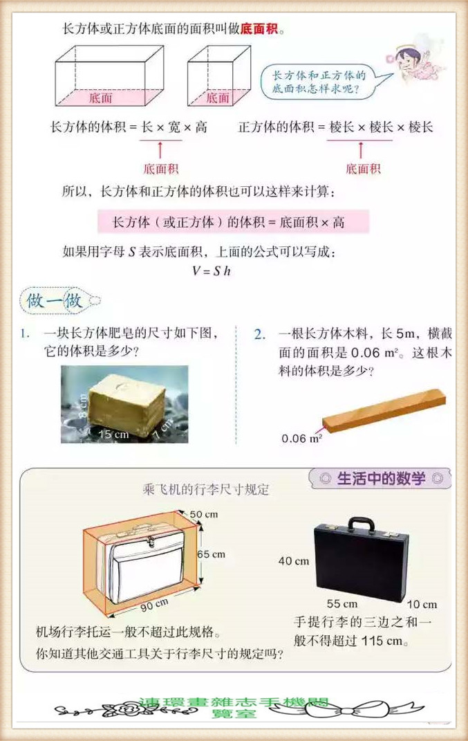 五年级下册数学应用题,五年级下册数学练习册答案