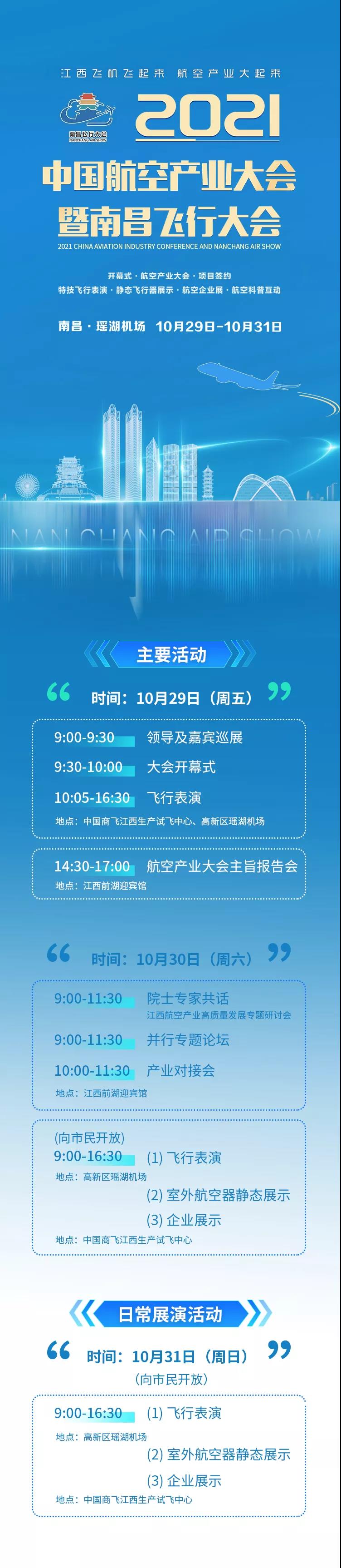 南昌瑶湖机场飞行表演时间表,南昌瑶湖飞行大会怎么买票