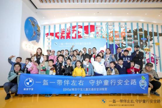 南京宁宝BMW儿童交通安全训练营开营!一起走进“汽车文化驿站”