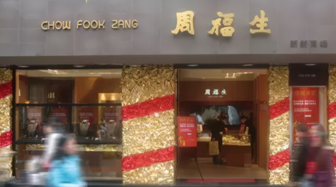 周大福周生生哪个是正宗的,周大福周生生周大生老凤祥区别