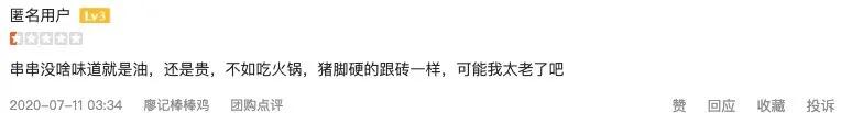 1个猪蹄89块钱！廖记棒棒鸡怎么这么贵？